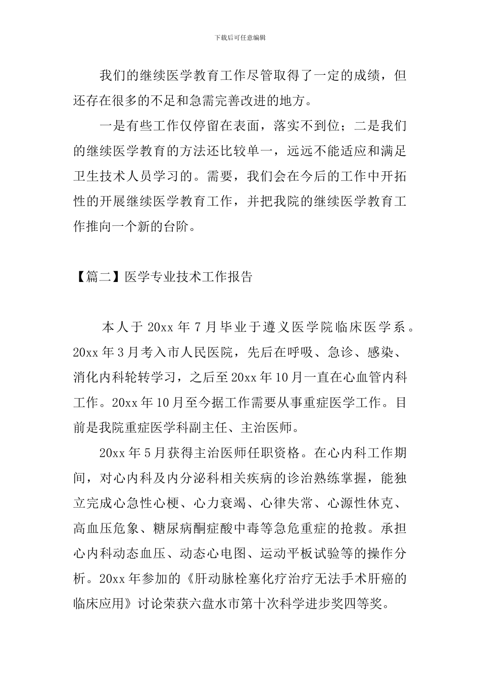 医学专业技术工作报告_第3页