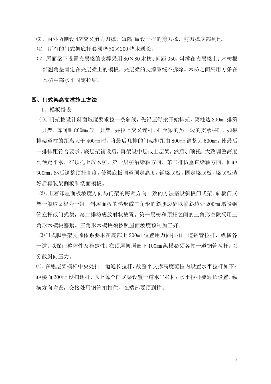 斜屋面高支模施工方案_第2页