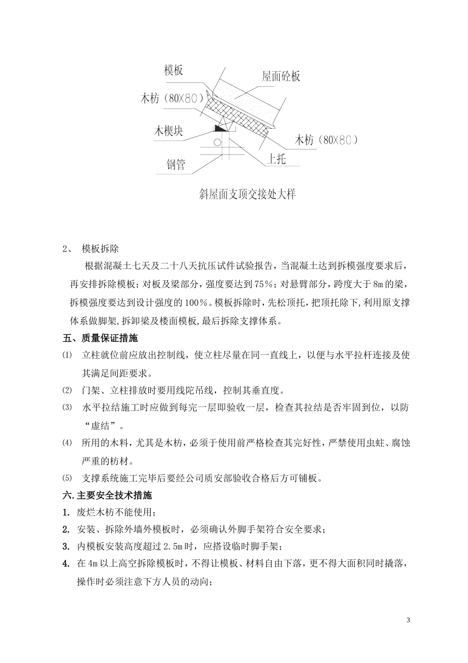 斜屋面高支模施工方案_第3页