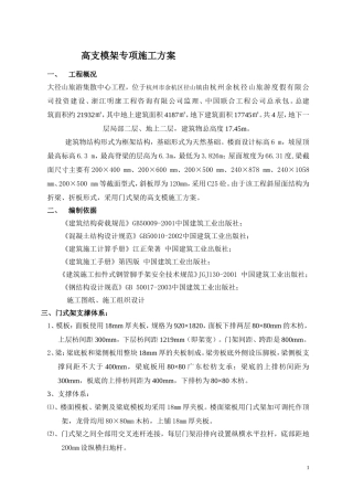 斜屋面高支模施工方案