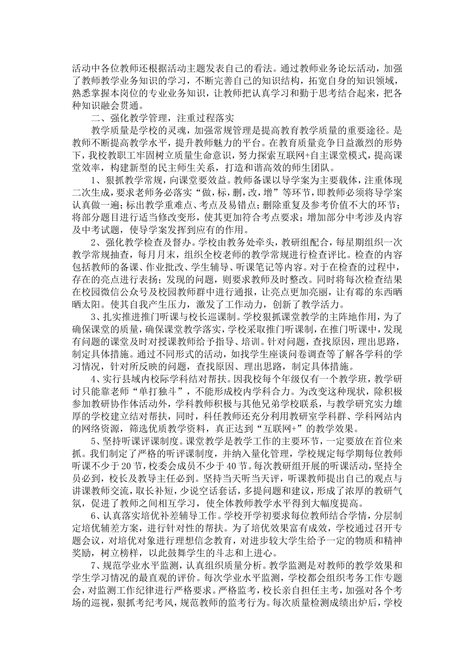 中学教学视导工作汇报材料_第2页