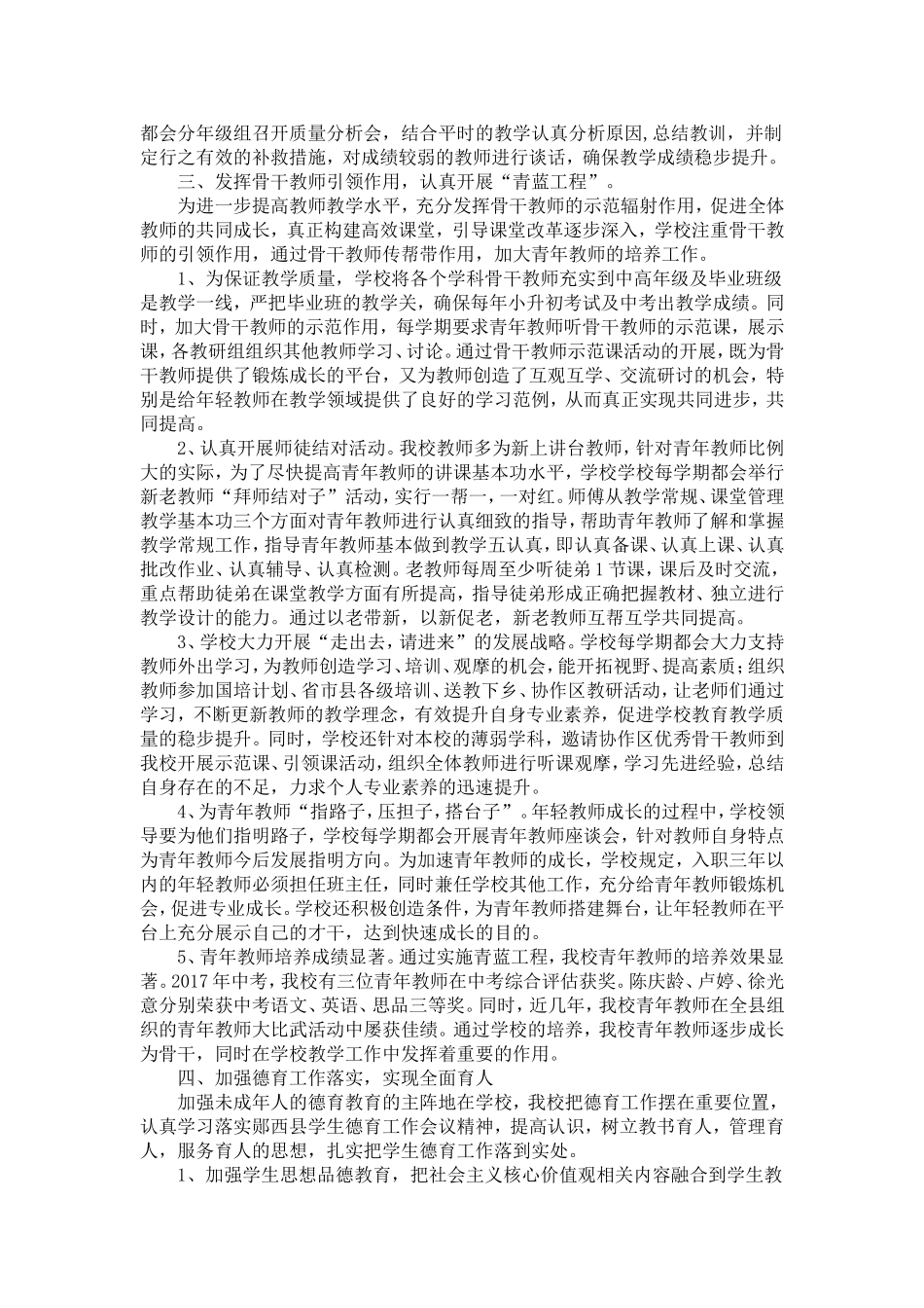 中学教学视导工作汇报材料_第3页