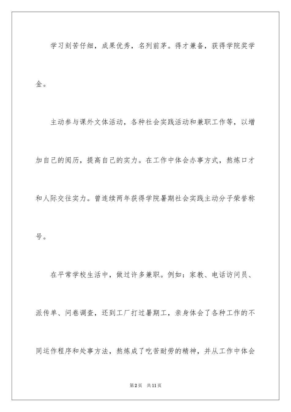 2024会计简历优秀自我评价_第2页