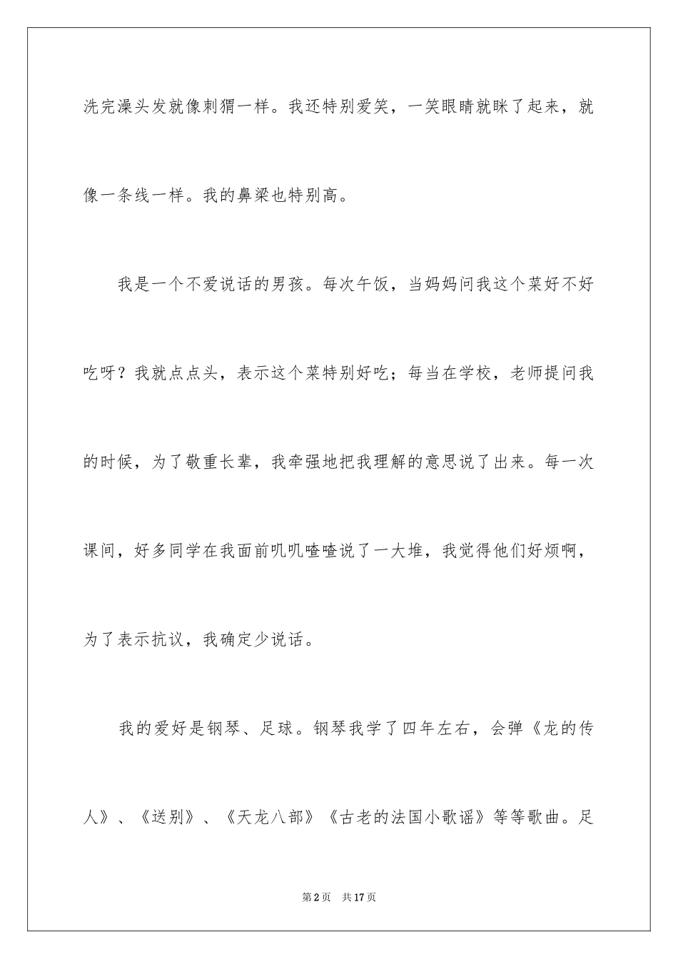 2024优秀自我介绍作文_26_第2页