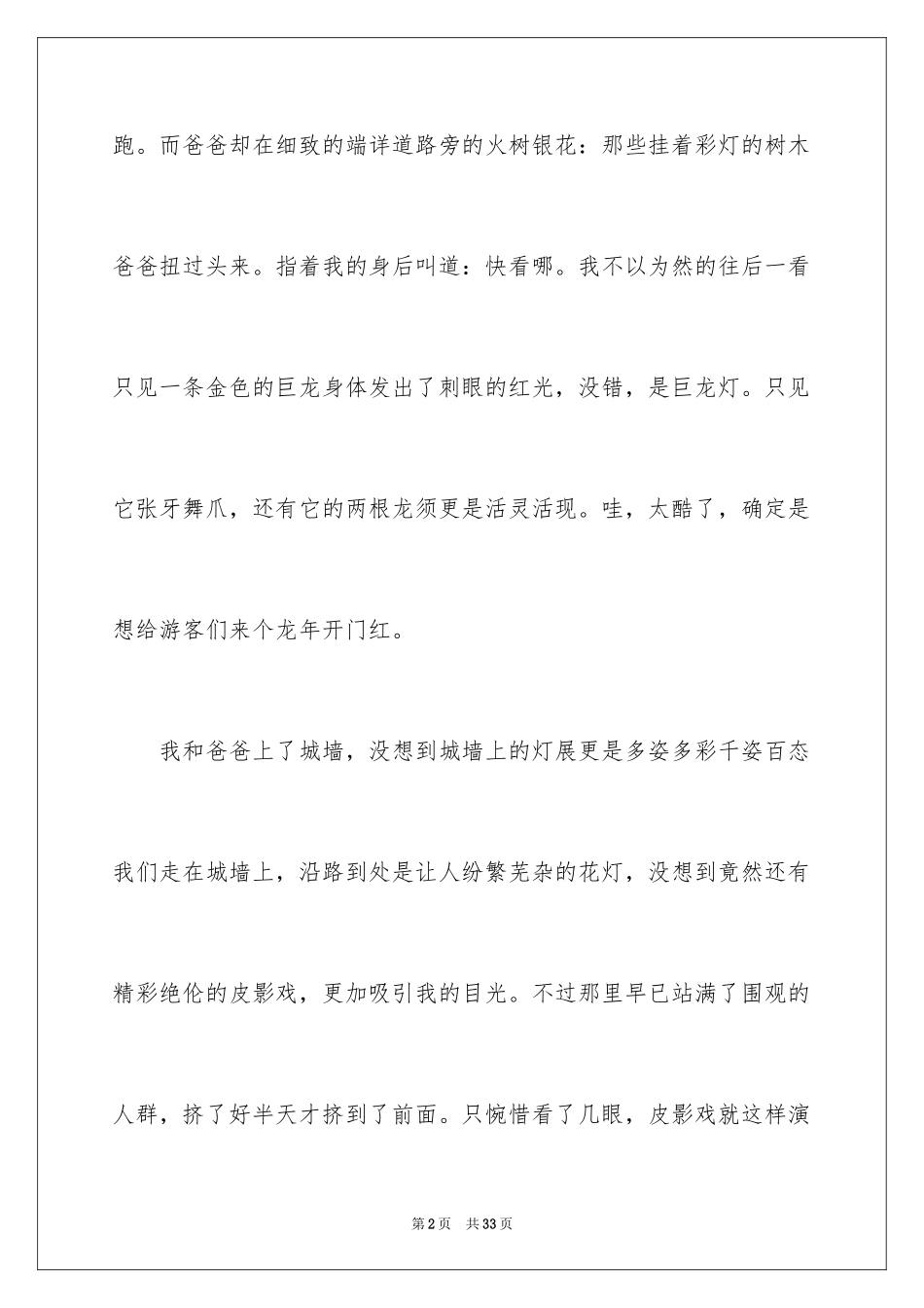 2024元宵节的作文600字_20_第2页