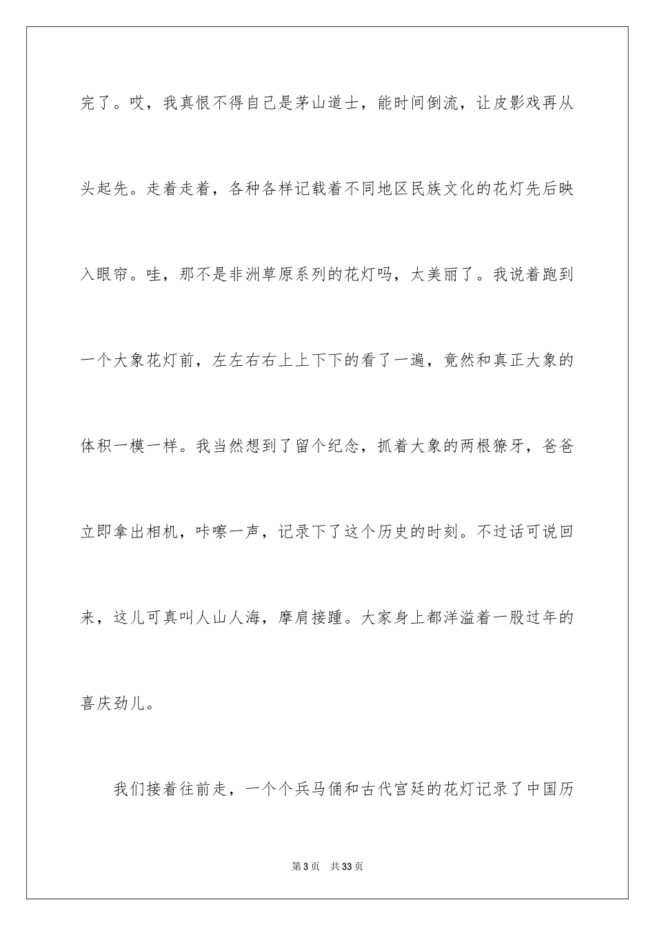 2024元宵节的作文600字_20_第3页