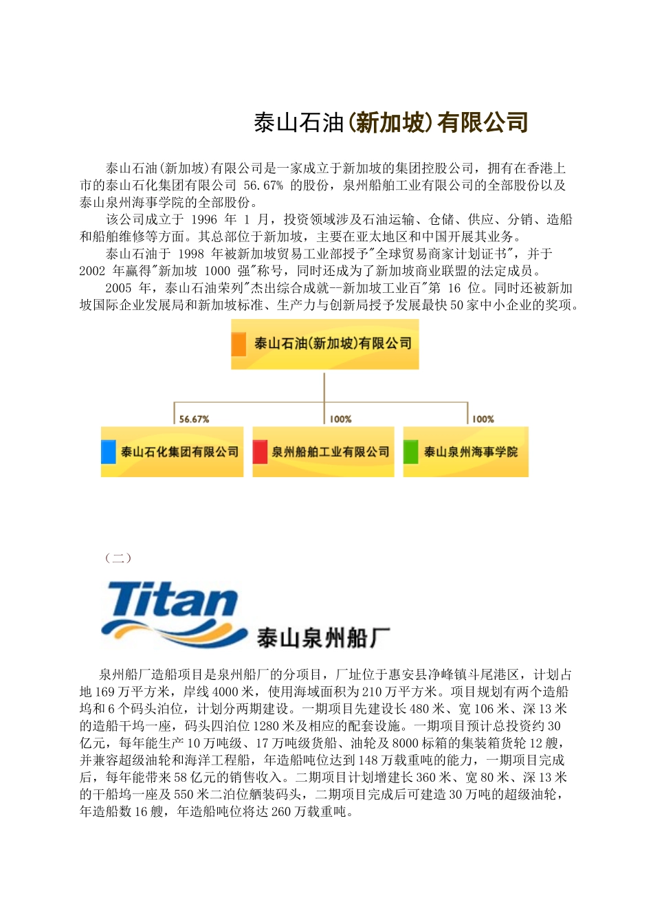福建某工厂宿舍物业管理方案_第2页
