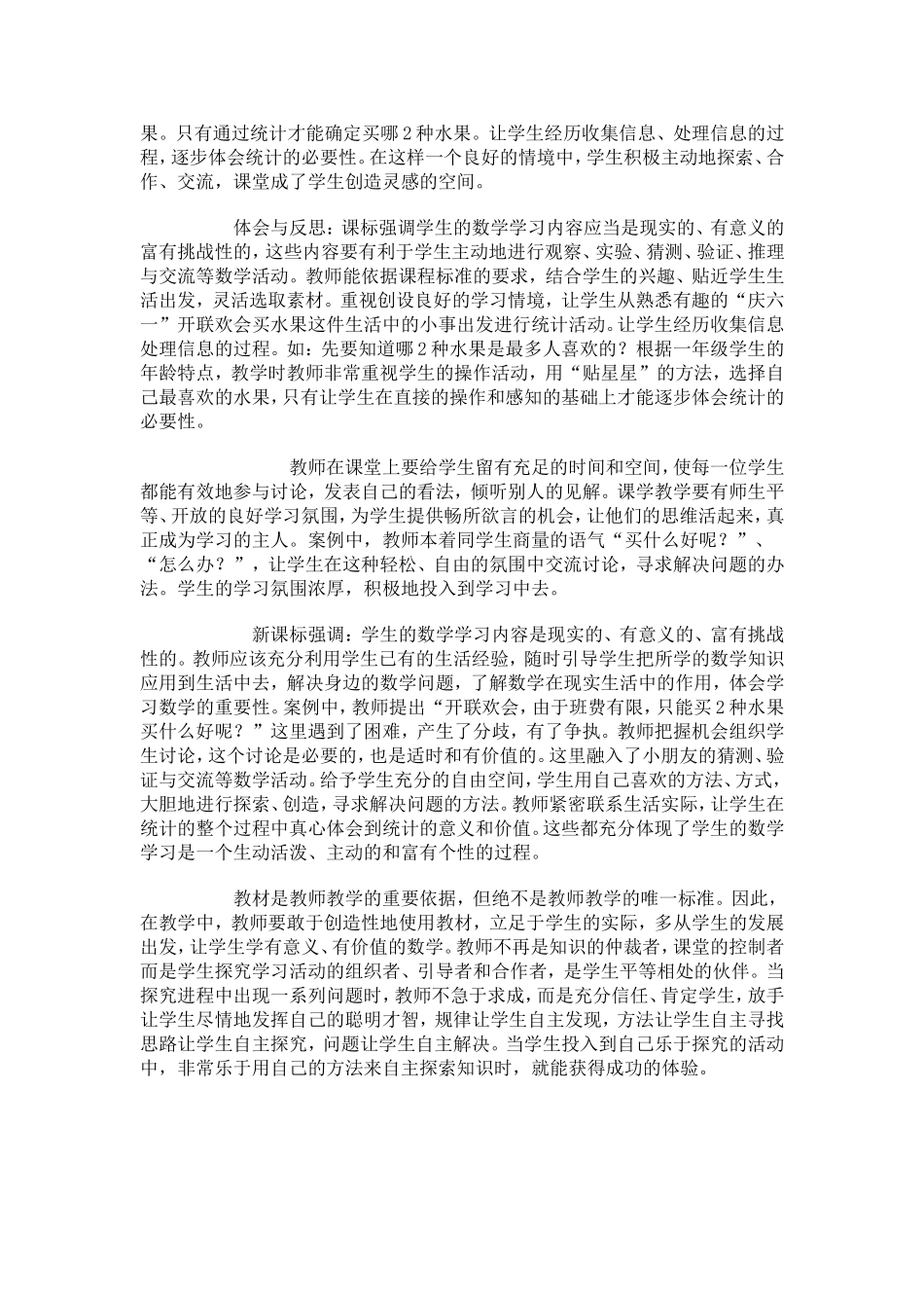 小学数学《统计》案例与反思_第2页