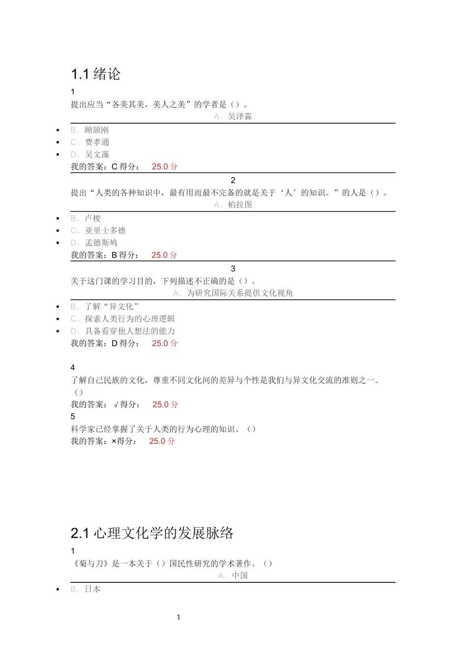 2017尔雅心理行为与文化课后及考试答案汇编大全_第1页