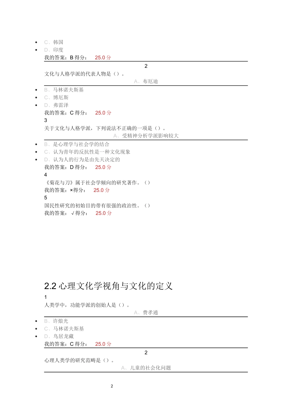 2017尔雅心理行为与文化课后及考试答案汇编大全_第2页