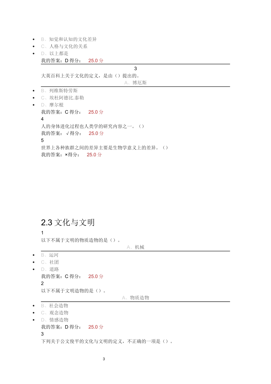 2017尔雅心理行为与文化课后及考试答案汇编大全_第3页