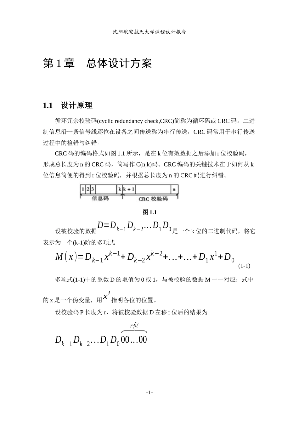 CRC码生成与校验电路的设计_第2页