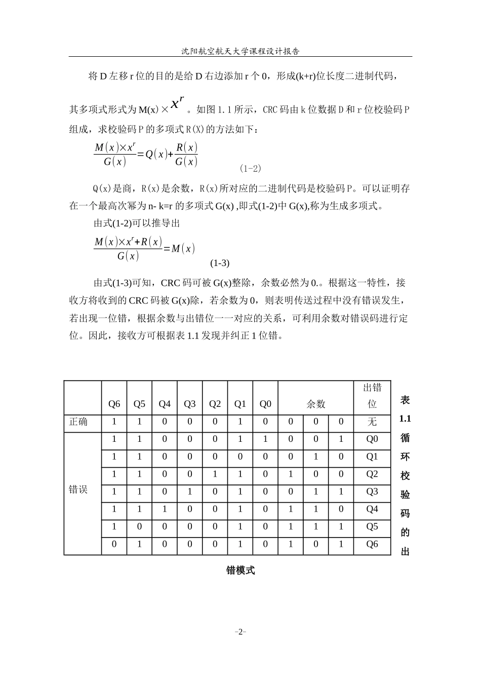 CRC码生成与校验电路的设计_第3页