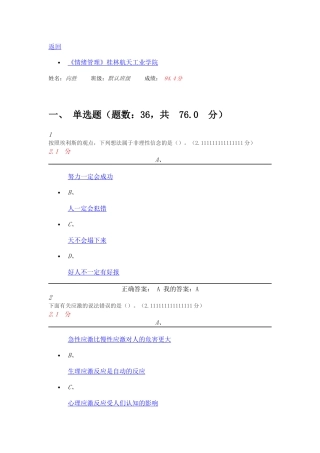 2016年11月尔雅情绪管理期末考试答案