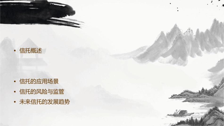 信托的种类与特点课件1_第2页