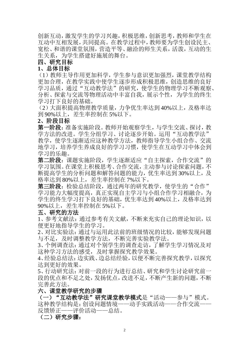 “初中物理互动教学法研究”课堂模式_第2页