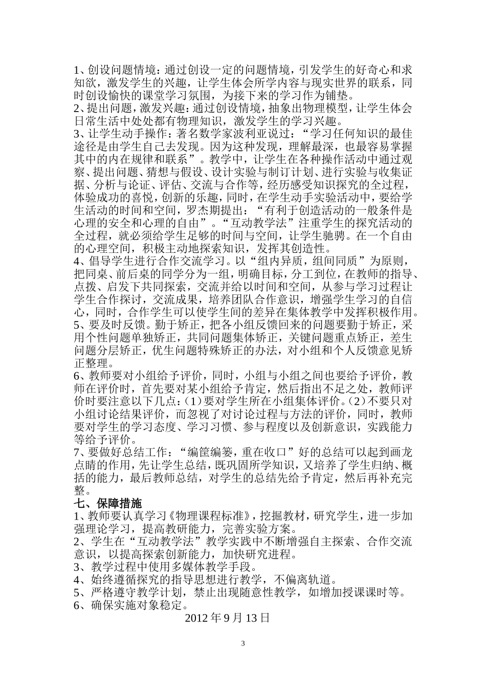 “初中物理互动教学法研究”课堂模式_第3页