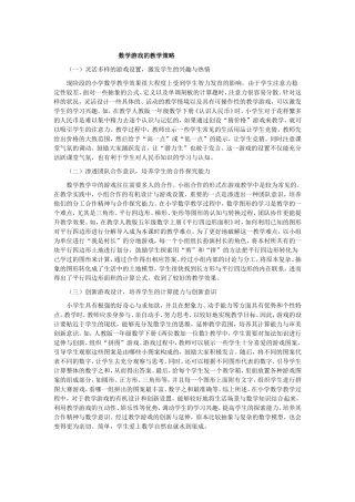 数学游戏的教学策略