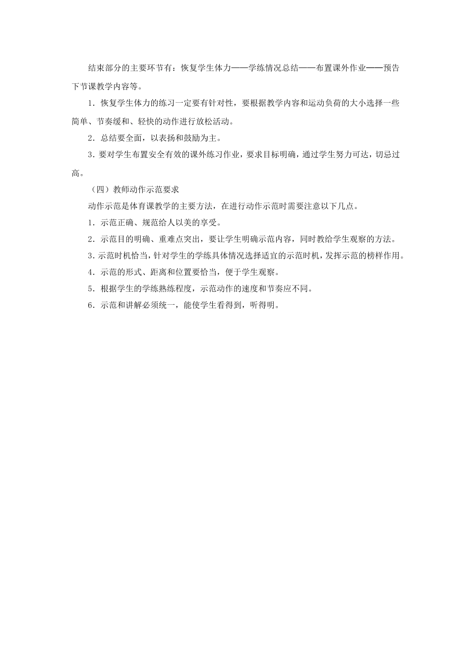 怎样才能上好体育模拟1_第3页