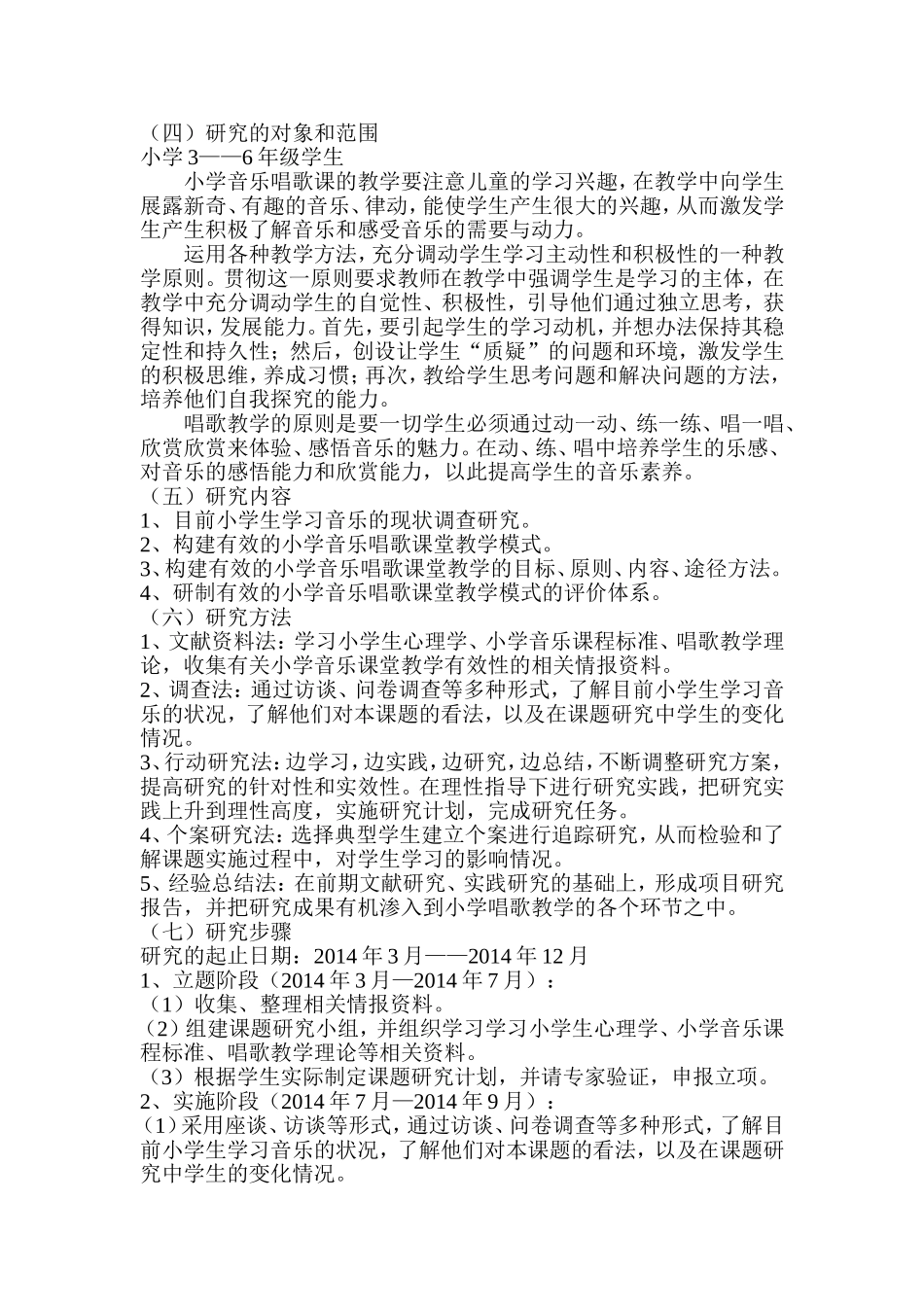 如何使音乐课堂唱歌教学更加有效_第2页
