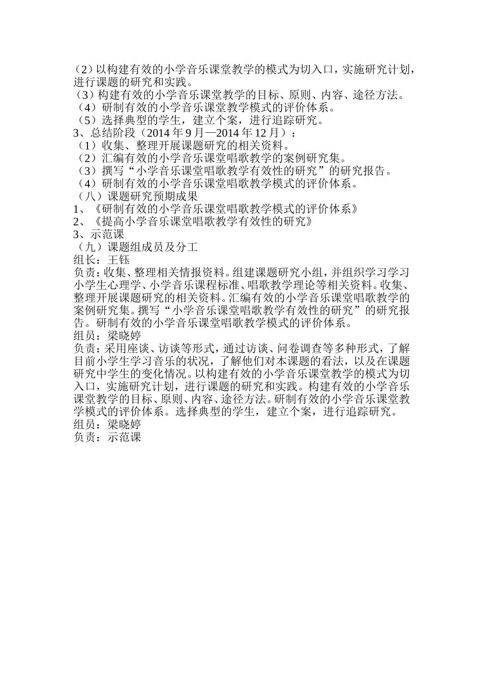 如何使音乐课堂唱歌教学更加有效_第3页