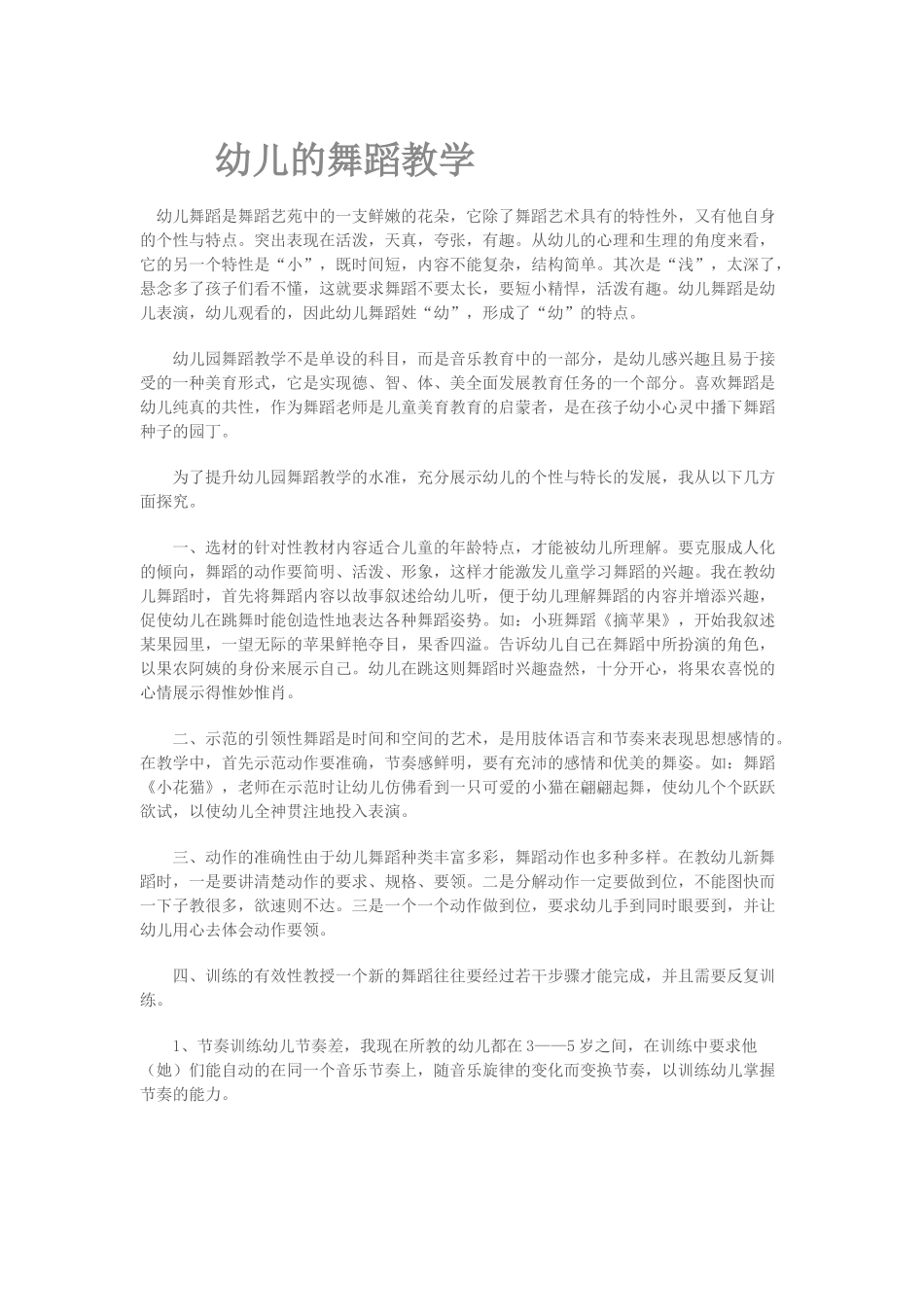 幼儿的舞蹈教学_第1页