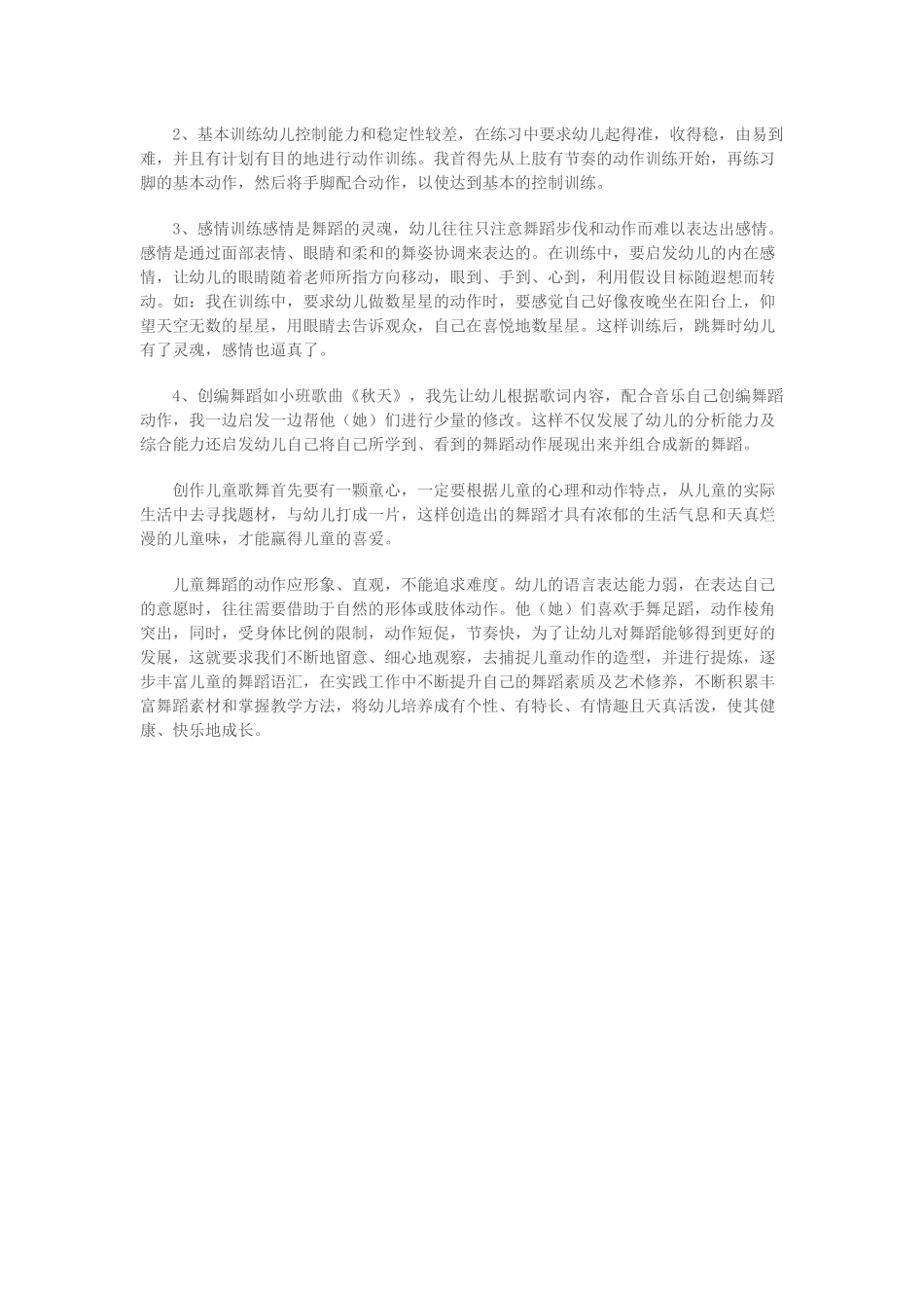 幼儿的舞蹈教学_第2页