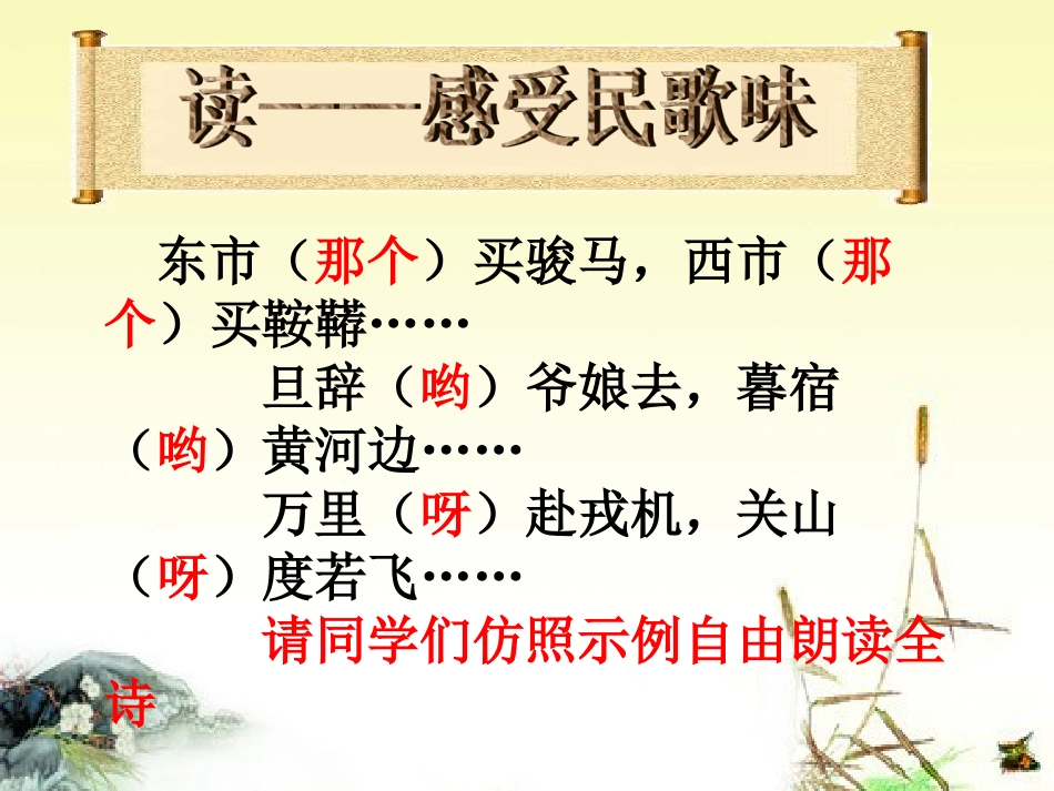 木兰诗 (2)_第2页