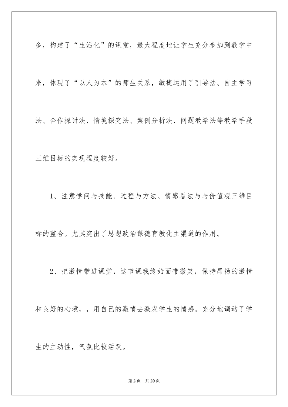 2024《成功需自信》教学反思_第2页