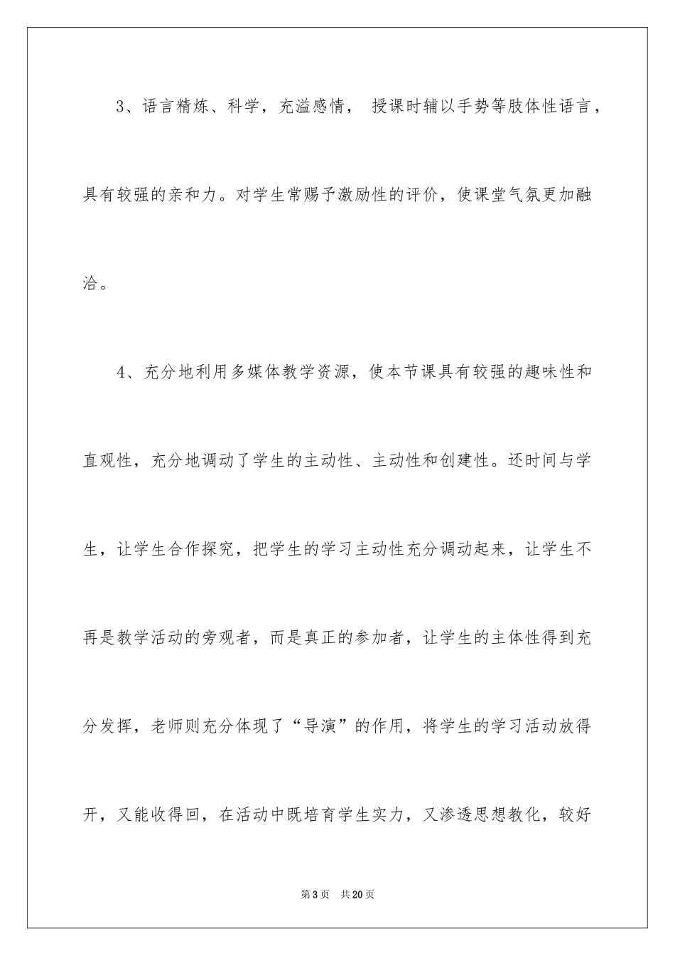 2024《成功需自信》教学反思_第3页