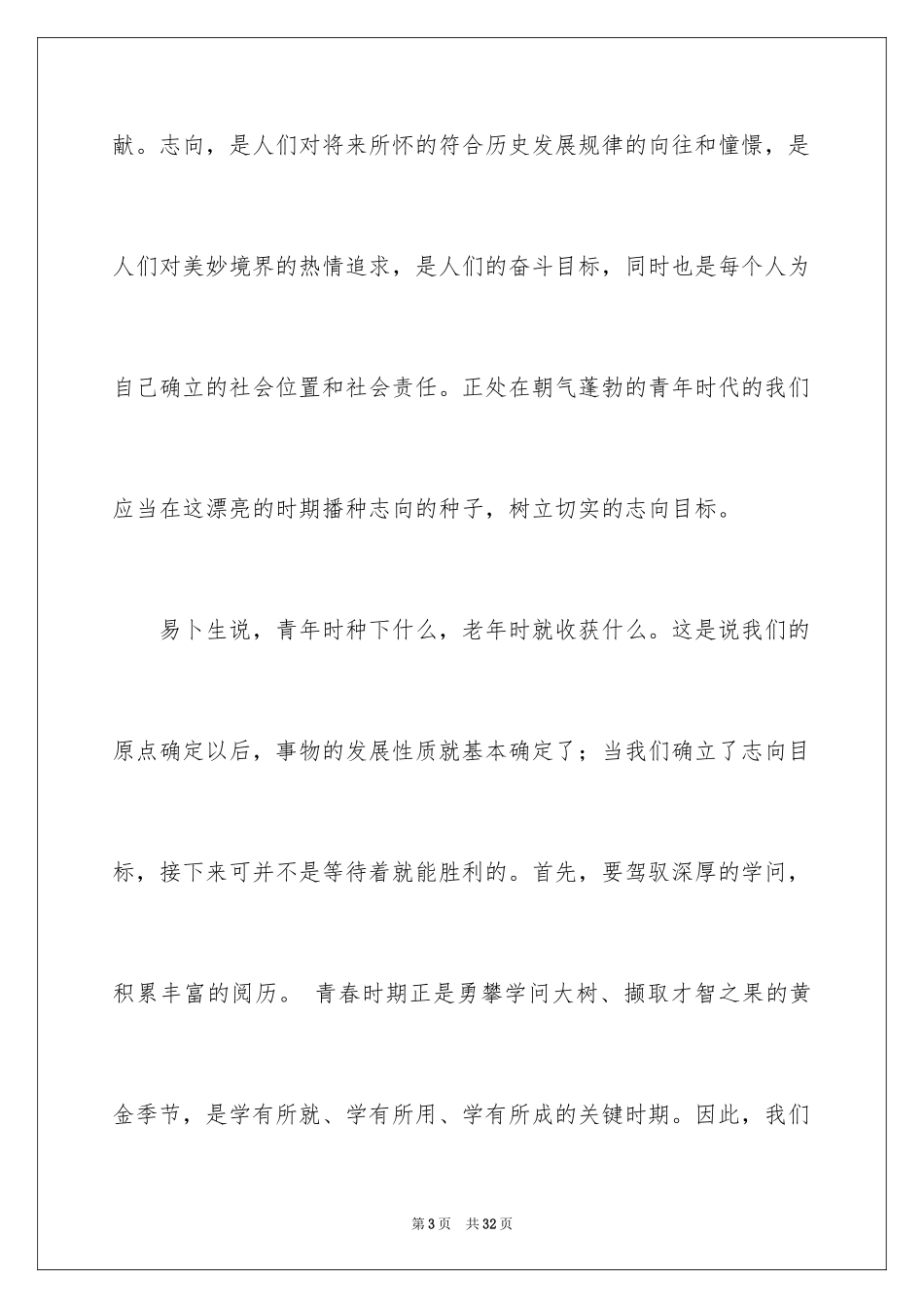 2024五四青年节的演讲稿_296_第3页