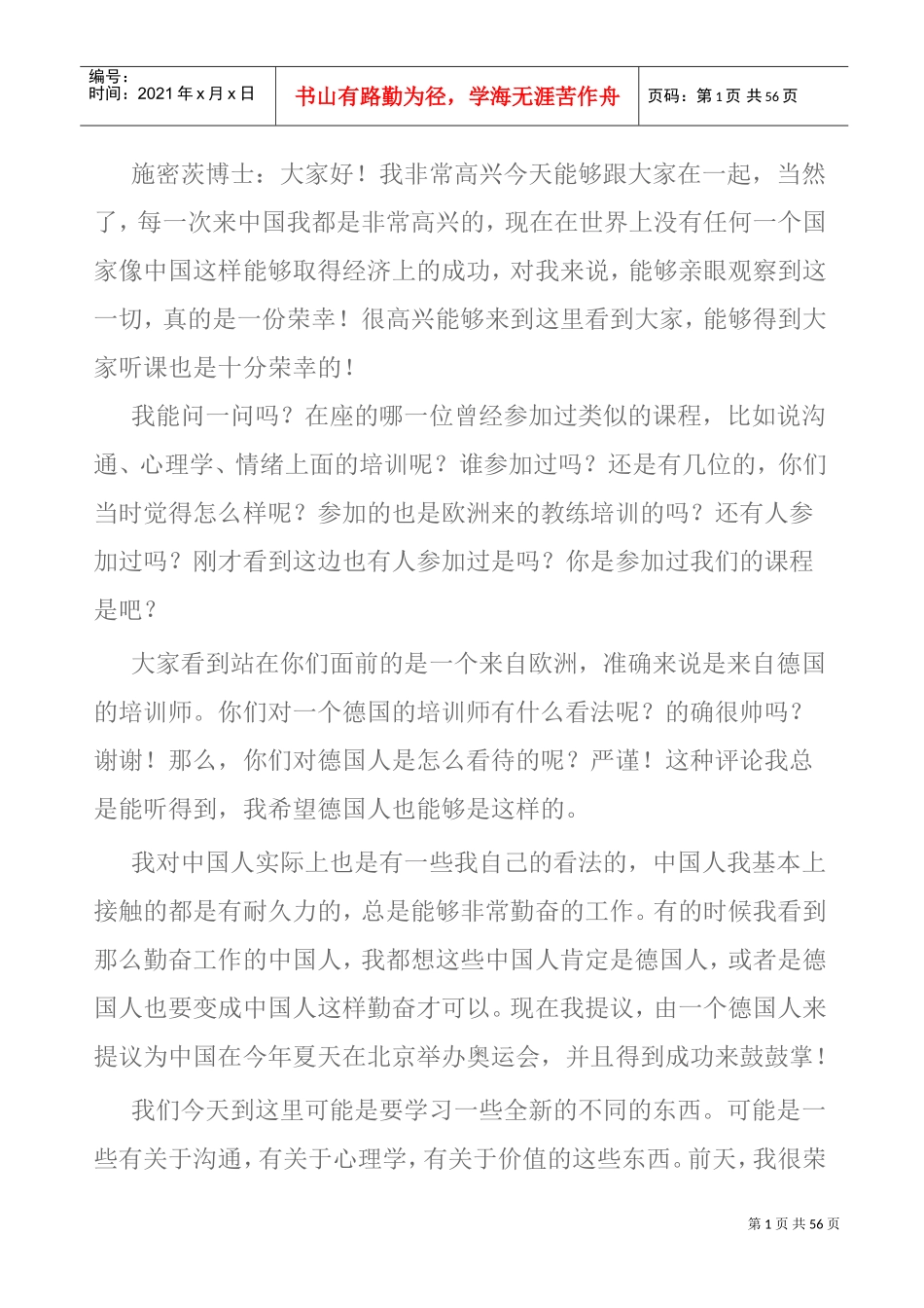 沟通中的情绪管理_第1页