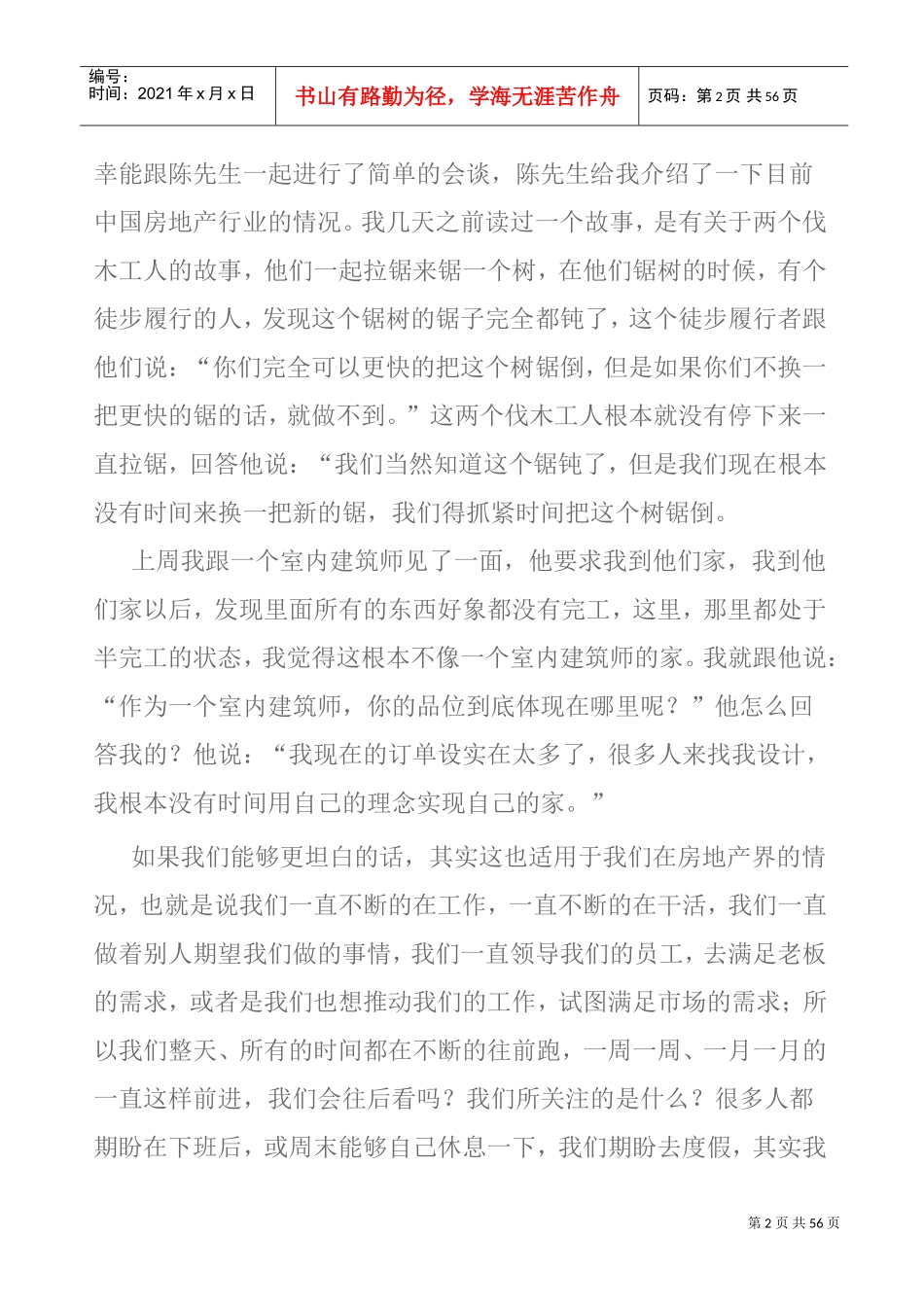 沟通中的情绪管理_第2页