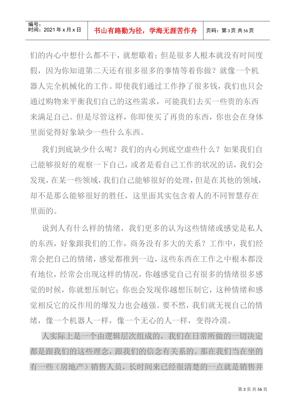 沟通中的情绪管理_第3页