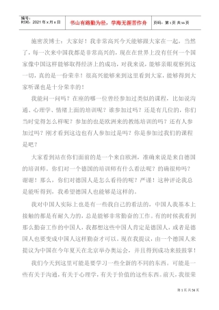 沟通中的情绪管理