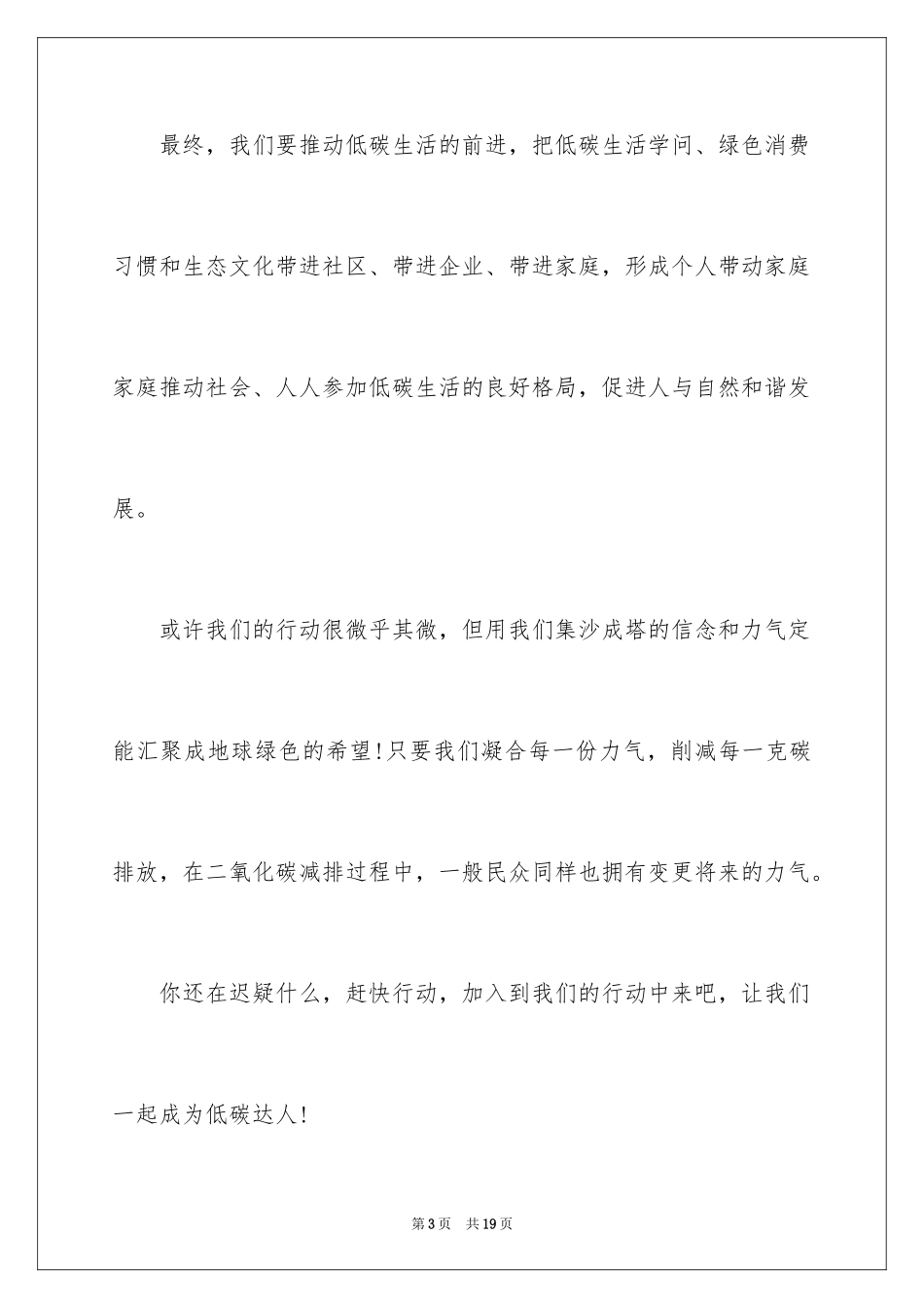 2024低碳生活倡议书_214_第3页