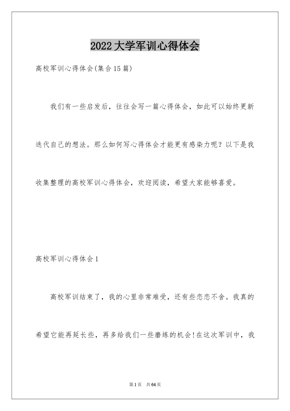 2024大学军训心得体会_73_第1页