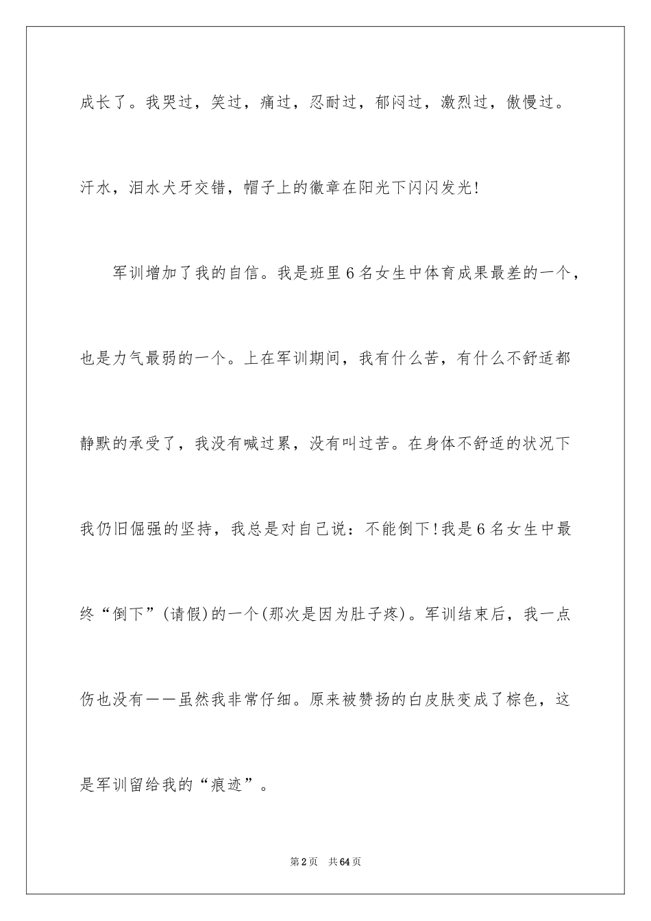 2024大学军训心得体会_73_第2页
