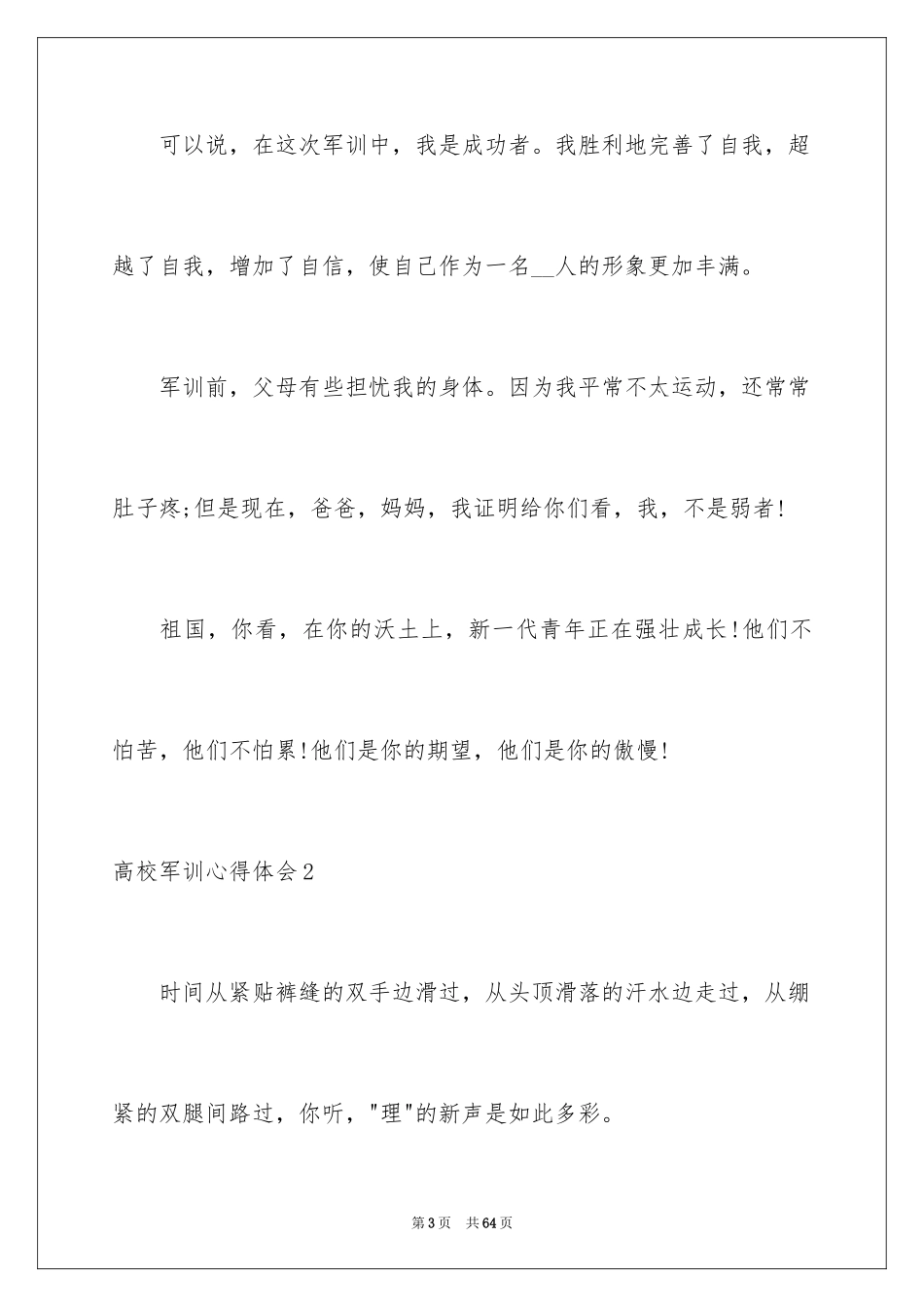 2024大学军训心得体会_73_第3页