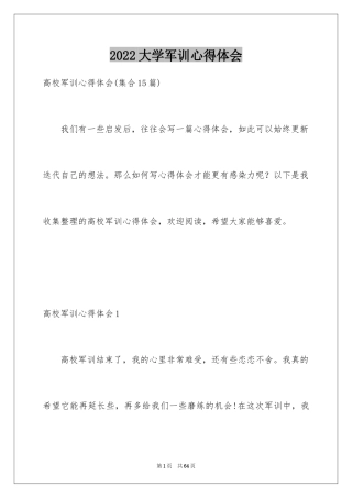 2024大学军训心得体会_73