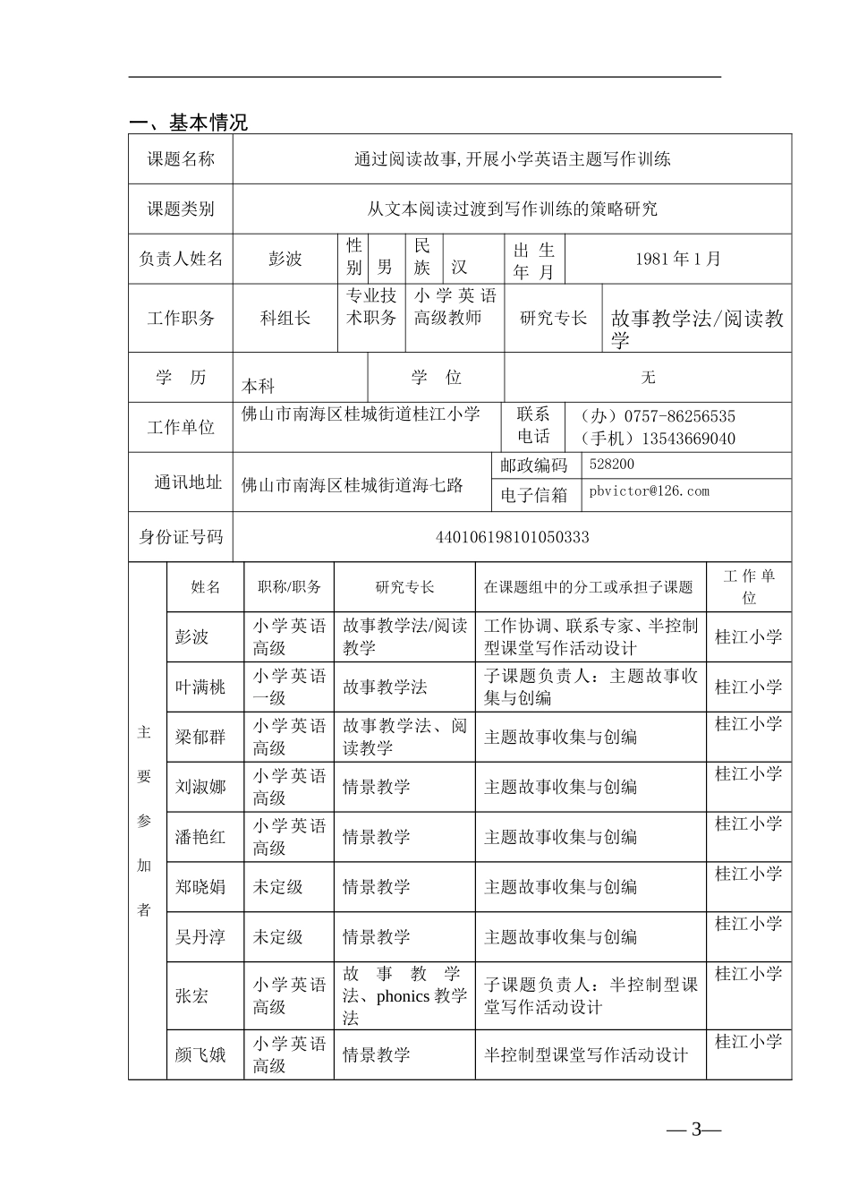 以读促写课题申报表_第3页