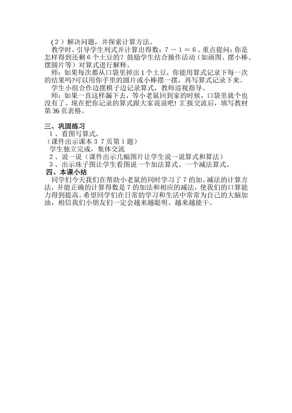 小学一年级数学上《背土豆》教学设计_第2页