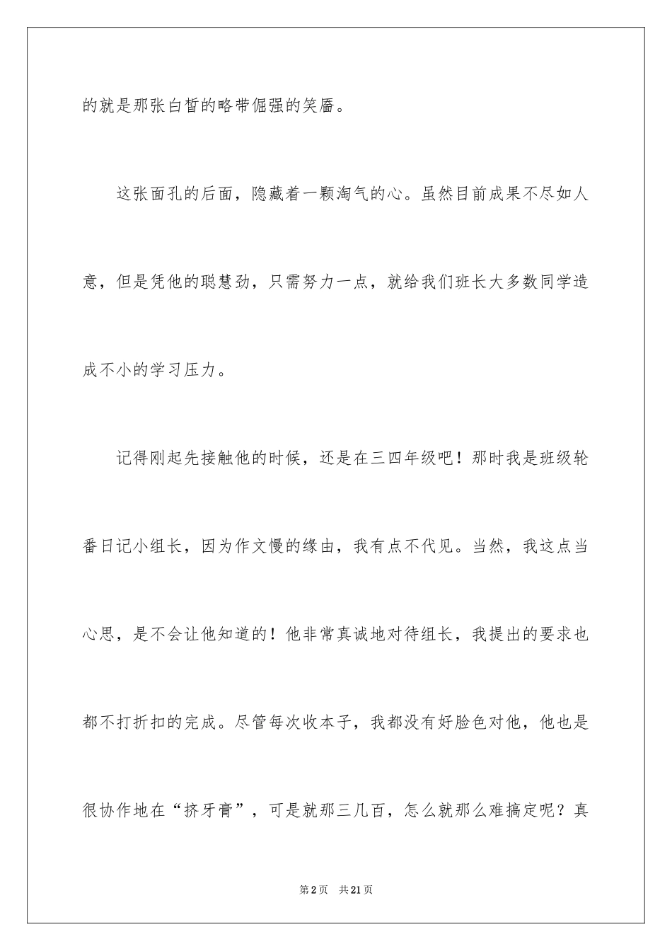 2024初二的我的作文_323_第2页