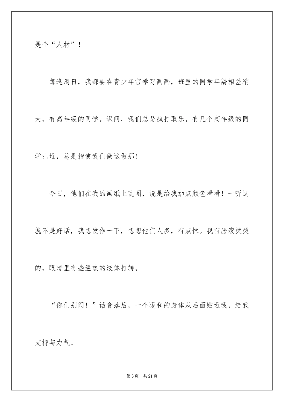 2024初二的我的作文_323_第3页