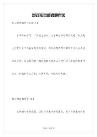 2024初二的我的作文_323