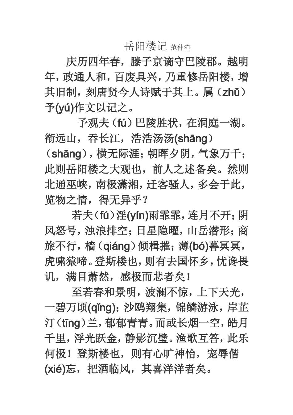 岳阳楼记-范仲淹--原文及译文_第1页