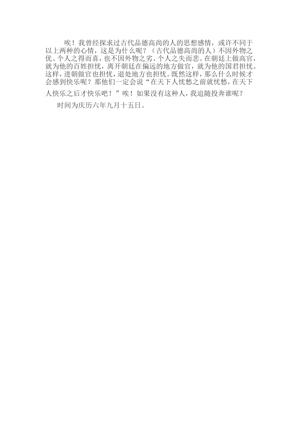 岳阳楼记-范仲淹--原文及译文_第3页