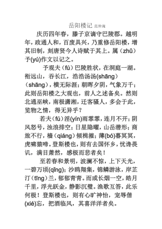 岳阳楼记-范仲淹--原文及译文
