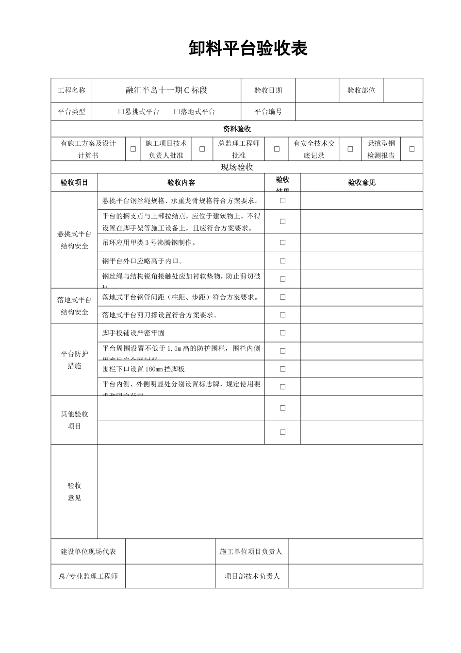 悬挑卸料平台检查、验收表_第2页