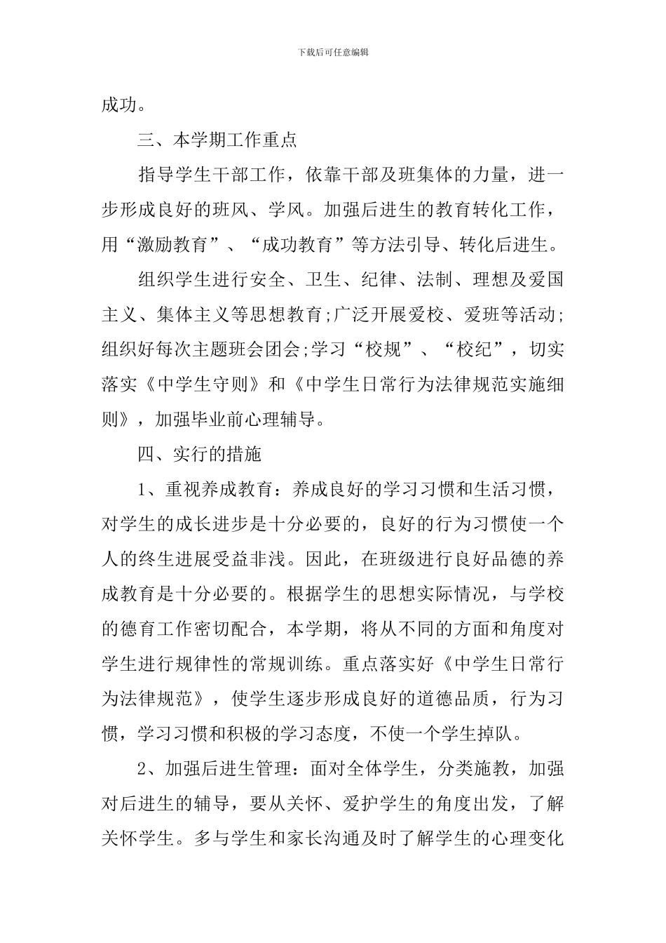 高二第一学期理科班班主任工作计划_第2页